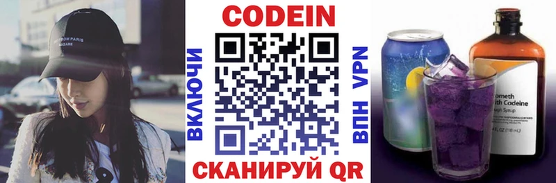 Codein Purple Drank  KRAKEN ТОР  Городище 